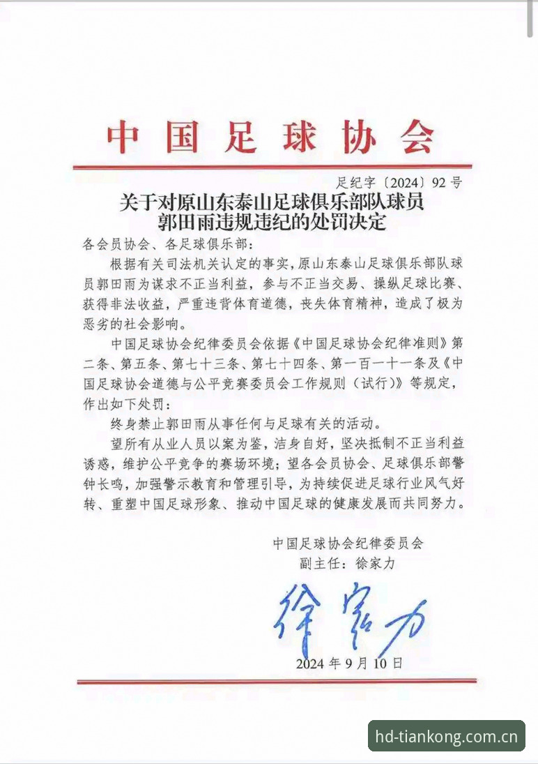 中国足协第三批禁足名单公布，如何在天空体育平台深入理解这场行业地震？