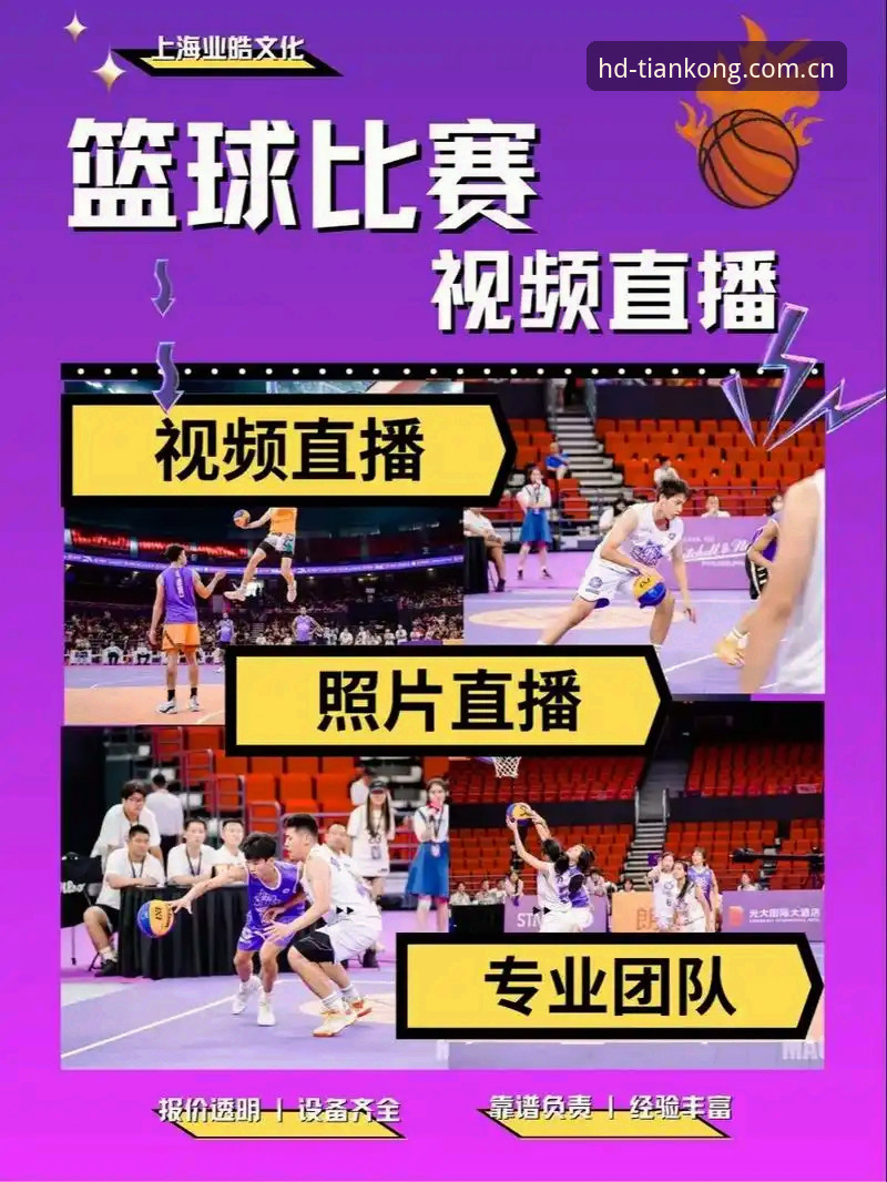 资深用户分享：天空体育直播平台官网入口及高清观赛实战经验
